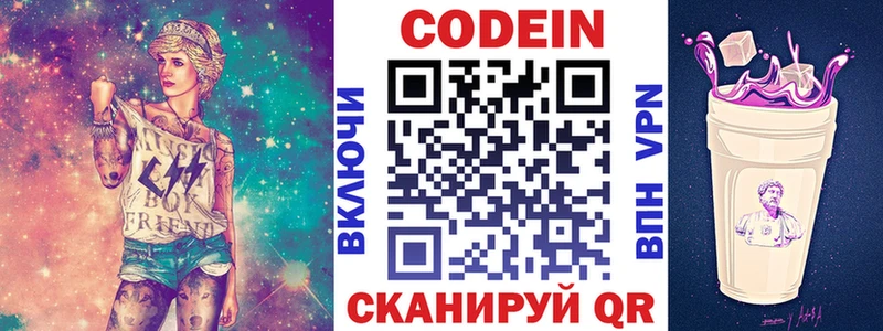 Кодеин Purple Drank  omg   Завитинск 